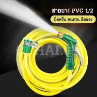 สายฉีดน้ำ สายยางPVC สายยางล้างรถ1/2 สายยางรดน้ำ สายยางพร้อมหัวฉีด