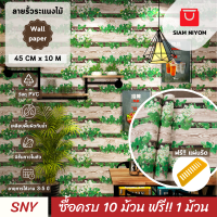 Siam Niyom สยามนิยม วอลเปเปอร์ติดผนัง ลายรั้วระแนงไม้ วอลเปเปอร์ วอลเปเปอร์ผนัง wallpaper ติดผนัง wallpaper wallpaper ติดผนังปูน วอลเปเปอร์ ติด ผนัง