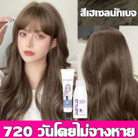 ST สีย้อมผม ยาย้อมผม 200ML สีย้อมผมน้ำตาลเบจ ผมสวยขึ้น ผิวจะขาวขึ้นหลังย้อม ส่วนผสมปลอดภัย สีย้อมผมออแกนิ ครีมย้อมผม สีย้อมผมแบบสระ LS