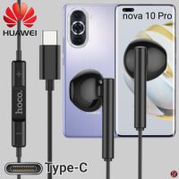 หูฟัง สมอลทอล์ค HUAWEI Type-C หัวเหว่ย Nova 10 Pro ตรงรุ่น รูปทรงเรเดียนสวมใส่สบาย เบสหนัก เสียงดี รับ-วางสาย ปรับระดับเสียง 1.2ม.