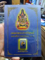 หนังสือเพลงพระราชนิพนธ์  ฉลองสิริราชสมบัติครบ ๖๐ ปี (เล่มเล็กที่สุดในโลก)