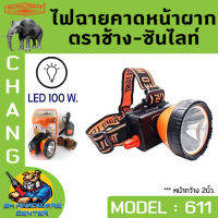 ไฟฉายคาดหัวกันฝน ดำน้ำได้ 100W ตราช้าง CHANG รุ่น CHANG 611 LED (มีแสงสีขาว และ สีส้มให้เลือก)