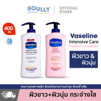 วาสลีนนำเข้าเนื้อเซรั่มบางเบาล็อตใหม่ Intensive Care advanced repair&amp; Healthy Even Tone With Vitamin B3 And SPF 10 400ml