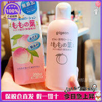 เวอร์ชันพื้นเมืองของญี่ปุ่น Pigeon Peach Water Liquid แป้งฝุ่นผดผงใบพีชเอสเซ้นส์เด็กแรกเกิด200ml