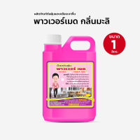 น้ำยาดันฝุ่น เช็ดฝุ่น ถูพื้น พาวเวอร์เมด 1000 ml. กลิ่นจัสมิน