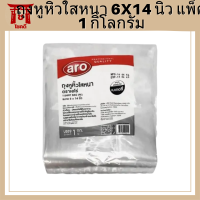 ถุงหูหิ้วใสหนา PE 6x14 นิ้ว แพ็ค 1 กิโลกรัม ถุงหูหิ้ว ถุงใส ถุง เอโร่ aro รหัสสินค้าli2265pf