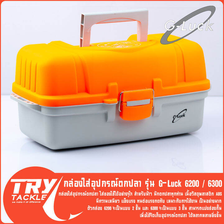 กล่องใส่อุปกรณ์ตกปลา-g-luck-รุ่น-tb-6200-tb-6300