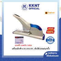 ?เครื่องเย็บกระดาษ ตราช้าง แม็ก แม็ค แม็คเย็บ Stapler 120แผ่น DS-23S15FL ELEPHANT | KKNT