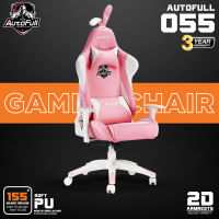 Autofull Pink Gaming Chair + Ergonomic เก้าอี้เกมมิ่ง เพื่อสุขภาพ รุ่น AF055PPUW