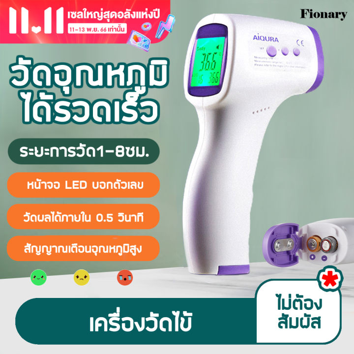 พร้อมส่ง-เครื่องวัดอุณหภูมิ-แบบอินฟราเรด-เครื่องวัดไข้-มาพร้อมหน้าจอแสดงผล-led-วัดไข้อินฟาเรด-ไม่ต้องสัมผัส-ขนาดพอดีมือ-fionary