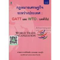 International Economic Law GATT and WTO: General reminded Beach Taj (French skills course) Tongurai.