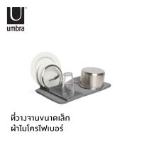 Umbra : Udry Drying Mat Mini / ที่คว่ำจานชาม ขนาดกลาง พร้อมผ้าซับน้ำ ที่คว่ำชามจาน ชั้นวางจานชาม แห้งไว ถอดซักได้ พับเก็บได้