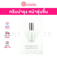 แท้ 100% Jung Saem Mool Essential Mool Cream 1mL ครีมบำรุงความชุ่มชื้นแบบเข้มข้น