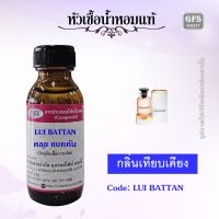 หัวเชื้อน้ำหอมแท้ หลุย วี ตองค์ เทียบกลิ่น Cœur Battant ปริมาณ 30 - 100 มล.