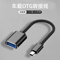 เหมาะสำหรับ Usb แฟลชรถยนต์อะแดปเตอร์ไดรฟ์ Miniusb เป็น Usb ตัวแปลงเต้ารับ Usb แฟลชอะแดปเตอร์ไดรฟ์รถเก่าเชื่อมต่อเพลง Mp3นำทางเครื่องอ่านการ์ด U