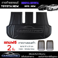 [ แถมฟรี! ] ถาดท้ายรถ Toyota New Innova Crysta 2015-ปัจจุบัน ถาดท้ายรถยนต์  ถาดหลังรถยนต์ เข้ารูป [ SMD ]