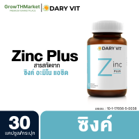 Dary Vit Zinc Plus ดารี่ วิต อาหารเสริม สารสกัด จาก ซิงค์ สังกระสี วิตามิน ซี ขนาด 30 แคปซูล 1 กระปุก