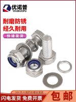 ✺▥❂ 304 stainless steel hex screw nut bolt locking M3M4M5M6M8M10 suit combinations