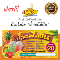 ป้ายไวนิลน้ำผลไม้ปั่น (ส่งฟรี)