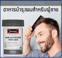 Swisse Hair Nutrition For Men 60 Capsules สนับสนุนเส้นผม