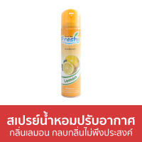 ?ขายดี? สเปรย์น้ำหอมปรับอากาศ Freshy กลิ่นเลมอน กลบกลิ่นไม่พึงประสงค์ - สเปรย์ปรับอากาศ น้ําหอมปรับอากาศ ปรับอากาศ น้ําหอมปรับอากาศในห้อง สเปย์ปรับอากาศ เจลปรับอากาศ เจลหอมปรับอากาศ เจลน้ําหอมปรับอากาศ สเปรย์ปรับอากาศอัตโนมัติ ที่ปรับอากาศ