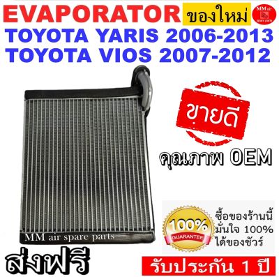 ของใหม่!! ถูกที่สุด คอยล์เย็น ตู้แอร์ Toyota Vios2007-2012 ,Toyota Yaris 2006-2013 คอล์ยเย็น โตโยต้า โซลูน่า วีออส,โตโยต้า ยาริส