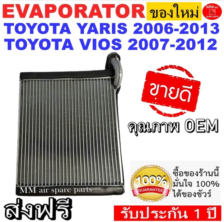 ของใหม่-ถูกที่สุด-คอยล์เย็น-ตู้แอร์-toyota-vios2007-2012-toyota-yaris-2006-2013-คอล์ยเย็น-โตโยต้า-โซลูน่า-วีออส-โตโยต้า-ยาริส