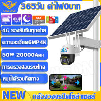 NEW 4K ประกัน1ปีเต็ม Full color 50W 20000mAh กล้องวงจรปิดใส่ซิม 4G กล้องวงจรปิดโซล่าเซลล์ กล้องวงจรปิดไร้สาย 5ล้าน กล้องวงจรปิด wifi กลางแจ้ง solar IP camera