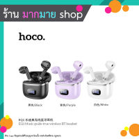 HOCO EQ1 TWS หูฟังบลูทูธไร้สายบลูทูธ5.3ชุดหูฟังควบคุมแบบสัมผัสสเตอริโอไร้สายสแตนด์บายหูฟังพร้อมไมโครโฟนจอแสดงผลแอลอีดี (050966TP)