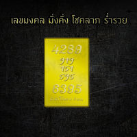 สติกเกอร์เลขมงคล-ศาสตร์พลังตัวเลข 919151595 เสริมมงคล บารมี