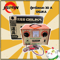 OSUKA ตู้ชาร์จแบตเตอรี่ Power Battery Charger 30A ชาร์จกับแบตเตอรี่ 6V-24V คอยล์ทองแดง ใช้ได้ทั้งแบตเตอรี่นํ้าและแห้ง ตู้ชาร์จแบตหูหิ้ว 30A/24V ชาร์จแบต