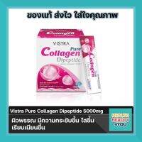 VISTRA PURE COLLAGEN DIPEPTIDE 5000 MG - วิสทร้า เพียว คอลลาเจน ไดเปปไทด์ เพื่อผิวอ่อนเยาว์ ไร้ริ้วรอย