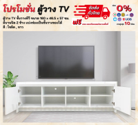 ตู้วางทีวี ขนาด 160 ซม. ชั้นวาง TV ตู้วาง TV ** ตจว.มีค่าจัดส่ง **