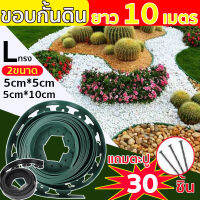 จัดส่งทันที ขอบกั้นดิน10เมตร ที่แบ่งดิน หนา3มิล สูง510ซม. แถมตะปู ขอบกั้นดินจัดสวน ที่กั้นดิน ที่กั้นดินไหล(Border Curb)