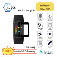 ++พร้อมส่ง++ ฟิล์มกันรอยคลุมขอบโค้ง ฟิล์มใสขอบดำ PMMA film สำหรับ Fitbit Charge 5 ขอบดำ ฟิล์มกันรอย 3D