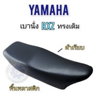 เบาะrxz เบาะyamaha rxz เบาะนั่งyamaha rxz ของใหม่