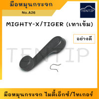 TOYOTA มือหมุนกระจก โตโยต้า ไมตี้ MIGHTY ไมตี้เอ็กซ์ MIGTHY-X ,ไทเกอร์ TIGER สีเทาเข้ม พร้อมกิ๊บล๊อค กิ๊บหมือหมุนกระจก No.A26