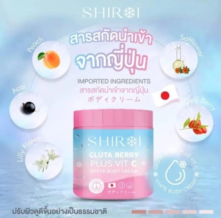 ของแท้-100-พร้อมส่ง-ชิโรอิ-shiroi-gluta-vit-c-บอดี้ครีมกลูต้า-ผิวขาว-ลดรอยแตกลาย-จุดด่างดำ-คอลลาเจน-บำรุงผิว-ครีม-ของ-พิม-พิมประภา