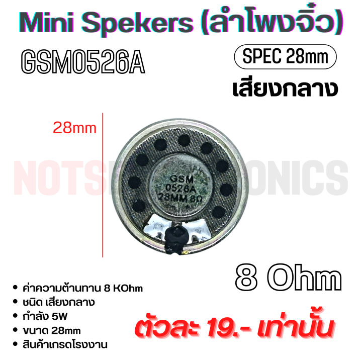 ลำโพงจิ๋ว-miniseakers-เสียงกลาง-ขนาด-28mm-บางเกือบเท่าเหรียญสิบ-กำลัง-5w-8-ohm