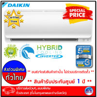 เครื่องปรับอากาศ Daikin รุ่น FTKM12SV2S/RKM12SV2S - Super Smart (Inverter R32) ขนาด 11,900 BTU - บริการส่งด่วนแบบพิเศษ ทั่วประเทศ