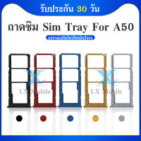 ถาดซิมโทรศัพท์ [Sim-Door] Samsung A50 / A505