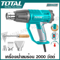 Total เครื่องเป่าลมร้อน 2000 วัตต์ ( พร้อมอุปกรณ์ ) รุ่น TB1206 / TB20045 ( Heat Gun ) เป่าลมร้อน เครื่องเป่าลม ปรับความร้อนได้