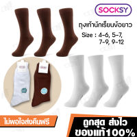 SOCKSY ถุงเท้านักเรียน ถุงเท้าข้อยาว รุ่น NL เนื้อผ้านุ่ม ใส่สบายไม่ระเคือง ราคาต่อ 1 คู่ ไซส์ 4-Freesize