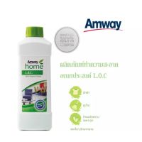 **ของแท้ จากชอปไทย ลอตใหม่!!!** Amway LOC แอมเวย์ โฮม แอลโอซี. ผลิตภัณฑ์ทำความสะอาดอเนกประสงค์ 1 ลิตร L.O.C น้ำยาทำความสะอาด