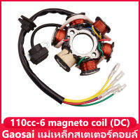 Gaosai 50-110CC-6 คลาสแมกนีโตสเตเตอร์คอยล์ ฟิลคอยล์ มัดไฟ HONDA - WAVE100 W110 100S UBOX NOVA S สตาร์ทเท้า มัดข้าวต้ม เวฟ 110 เวฟ 100 โนว่า อุปกรณ์เสริม ATV Karting