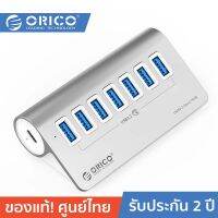 ORICO-OTT M3U7-G2 HUB 7-PORT Gen2*7 10Gbps Silver โอริโก้ รุ่น M3U7-G2 ฮับ 7 พอร์ต USB.A 3.2 Gen2*7 10Gbps สีเงิน