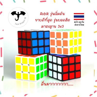 พร้อมส่งจากไทย ส่งไวร้านไทย รูบิค Sengso 3x3 ขายดีที่สุด รุ่นยอดฮิตลื่นหัวแตก rubik best seller model fast spinning