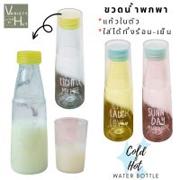 Variety Hut ขวดน้ำพกพา ขวดน้ำน่ารักๆ 620ml. ขวดน้ำพลาสติกแบบมีแก้วในตัว Food Grade ใส่ได้ทั้งน้ำร้อนน้ำเย็น ทนที่อุณหภูมิ -20C ถึง 100C