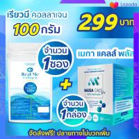 Real Me collagen 100g 1 ซอง + MEGA CAL 1 กล่อง