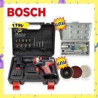 ชุดกระเป๋าสว่านไร้สาย สว่านแบต Bosch 179V ฟังก์ชั่น 3 ระบบ พร้อมแถมจานขัดเอนกประสงค์ แถมฟรี ชุดบล็อก AIWA 40 pcs.